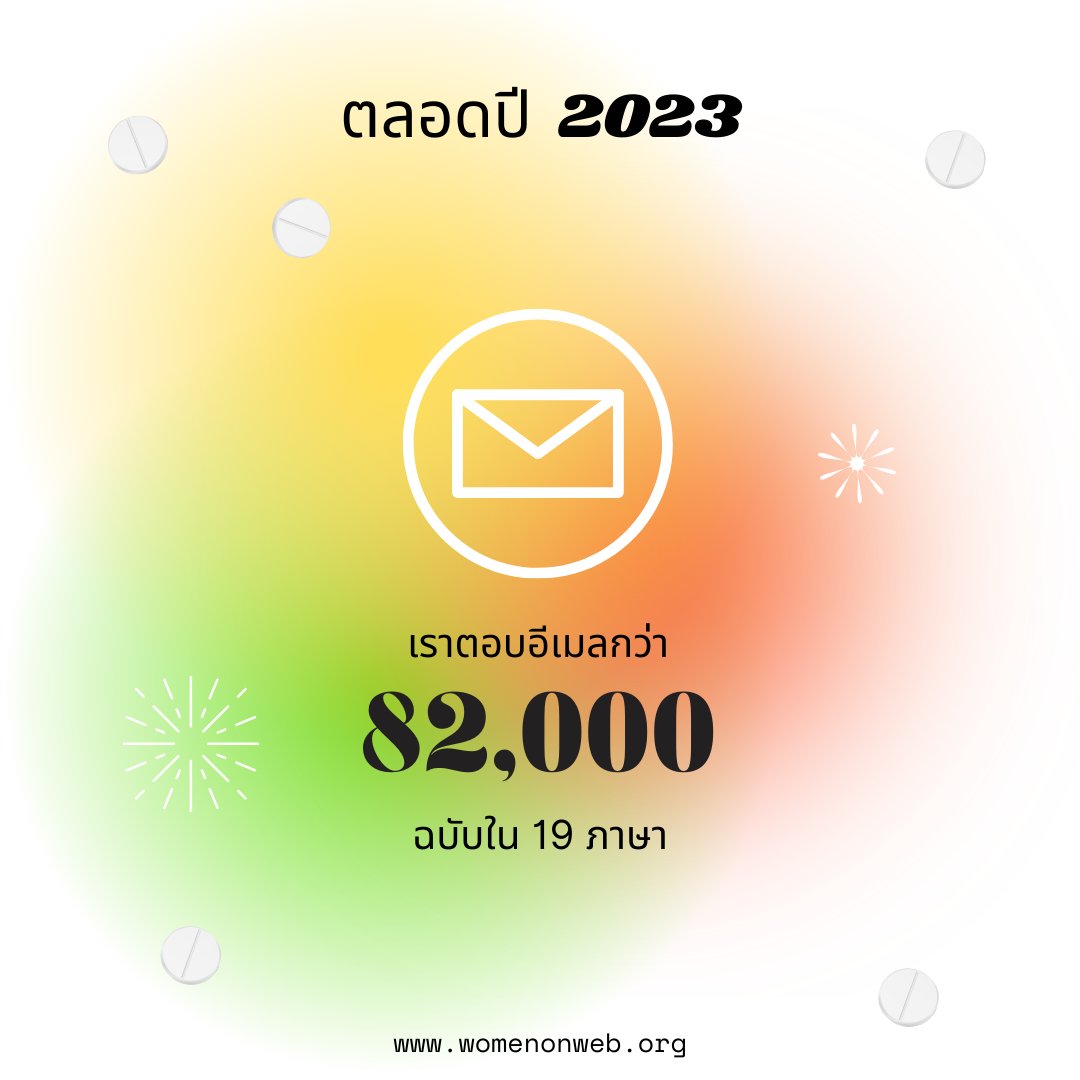 SafeAbortion_TH's tweet photo. ประมวลกิจกรรมและเหตุการณ์ตลอดปี 2023 ของพวกเรา Women on Web  ✨📊
.
Women on Web ให้บริการและให้ข้อมูลการยุติการตั้งครรภ์ปลอดภัยในเกือบ 200ประเทศ ในปีที่ผ่านมานี้ทีมเจ้าหน้าที่ตอบอีเมลไปกว่า 82000 ฉบับ!! เฉลี่ยเป็นจำนวน 228 ฉบับต่อวัน กว่า 19 ภาษาด้วย! https://t.co/klegfdY0P9