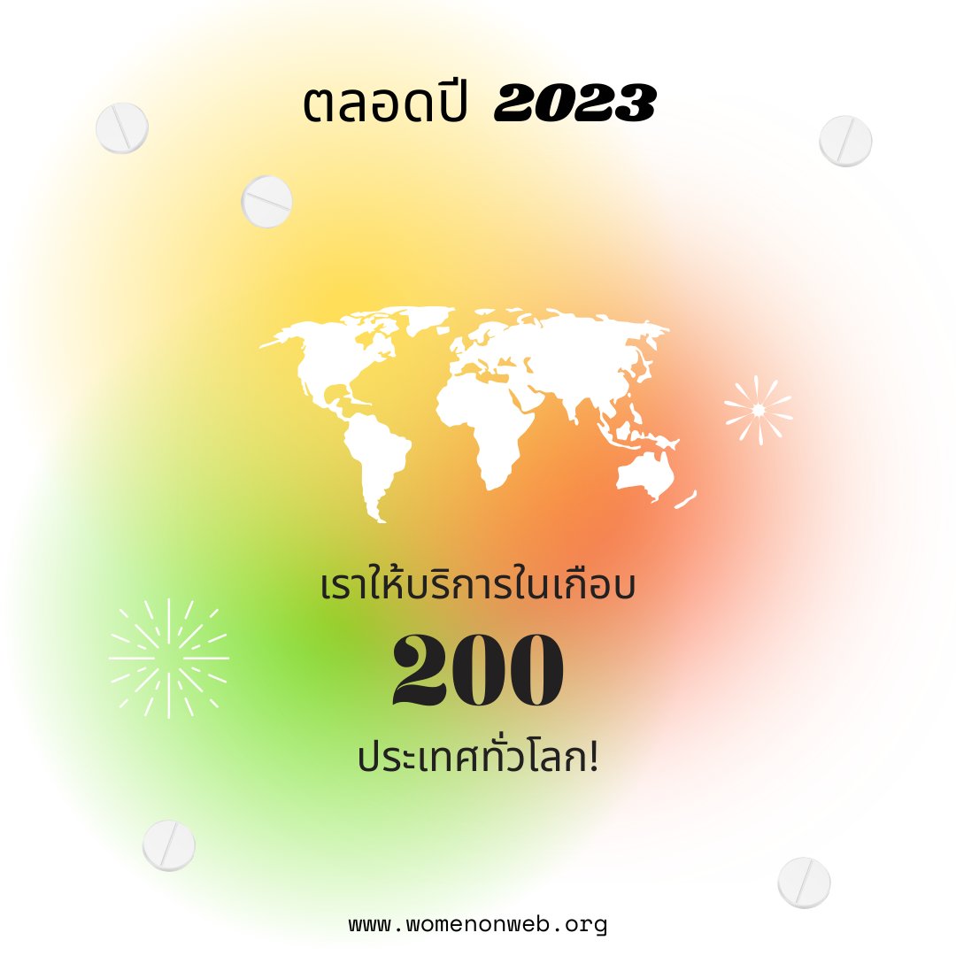 ประมวลกิจกรรมและเหตุการณ์ตลอดปี 2023 ของพวกเรา Women on Web  ✨📊
.
Women on Web ให้บริการและให้ข้อมูลการยุติการตั้งครรภ์ปลอดภัยในเกือบ 200ประเทศ ในปีที่ผ่านมานี้ทีมเจ้าหน้าที่ตอบอีเมลไปกว่า 82000 ฉบับ!! เฉลี่ยเป็นจำนวน 228 ฉบับต่อวัน กว่า 19 ภาษาด้วย!