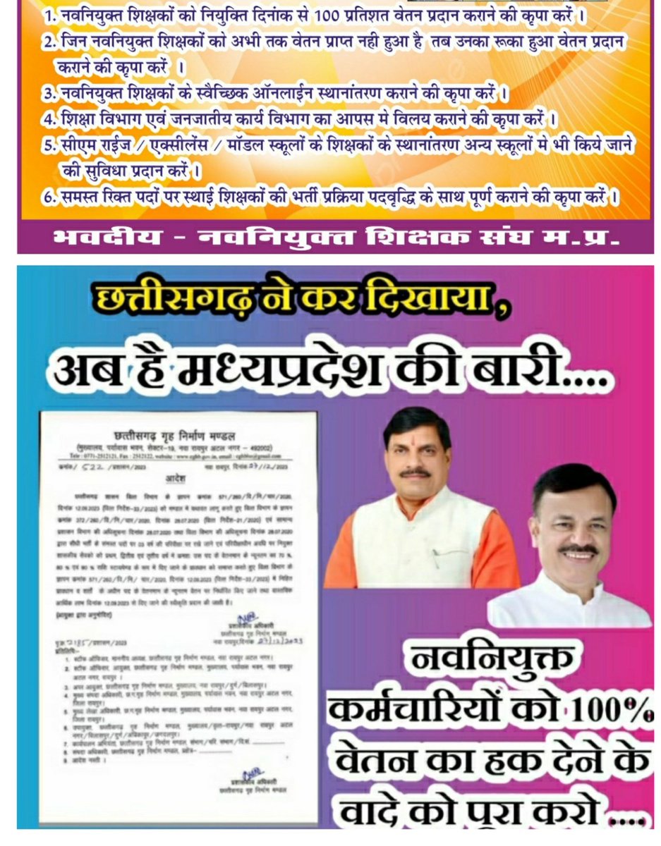 <a href="/udaypratapmp/">Uday Pratap Singh</a> माननीय स्कूल शिक्षामंत्री जी 
MP में नवनियुक्त शिक्षकों को
मात्र 70% वेतन मिल रहा है <a href="/schooledump/">School Education Department, MP</a>
जबकि छत्तीसगढ़ राज्य में 100% 
अत:आपसे एवं 
<a href="/CMMadhyaPradesh/">Chief Minister, MP</a> से 🙏
अनुरोध है कि नवनियुक्त शिक्षकों को
100% वेतन दिलाने की कृपा करें !
#We_want_full_salary_in_mp