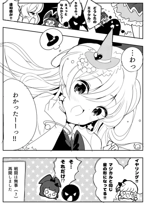 ミラマジ漫画💗💜
#precure 
