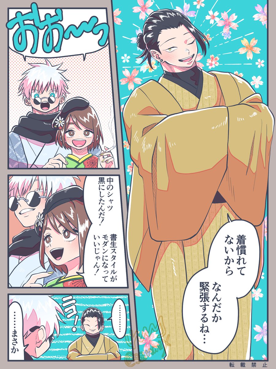 【和装さしす】とはいえ機能性重視💪  ※さしす