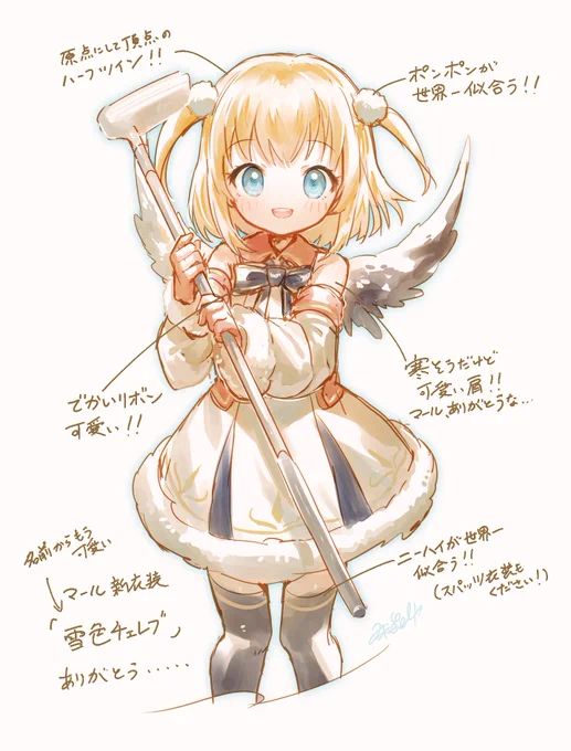 白ゴルマール新衣装ありがとう