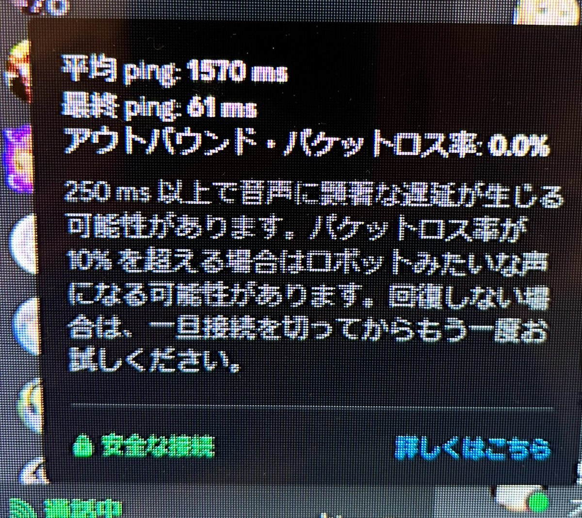 BANDEM_3's tweet photo. この！ゴミ回線が！ https://t.co/UqFRF3Drvl