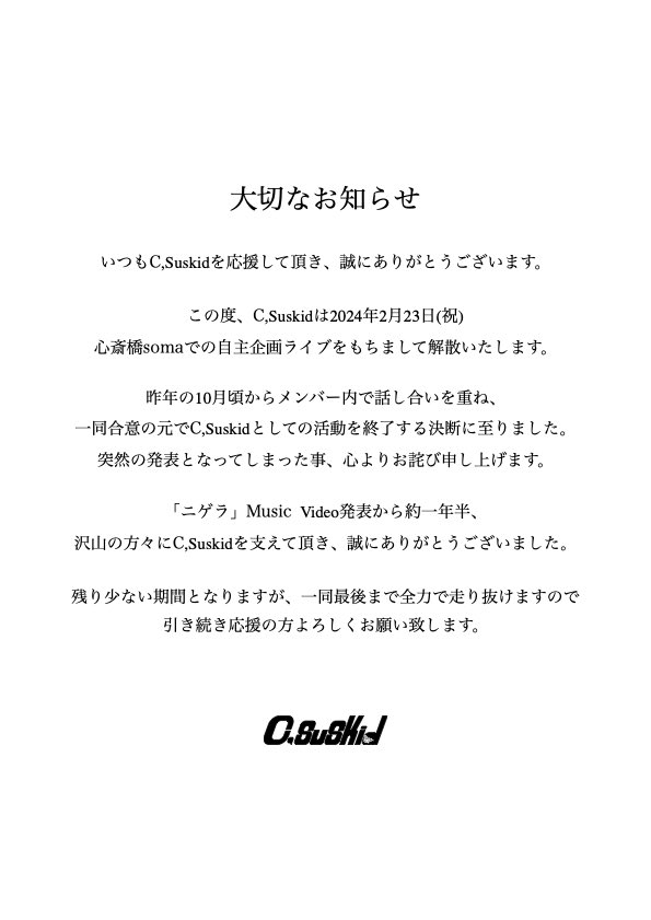 Comma_Suskid's tweet photo. 【お知らせ】

C,Suskidより皆様に大切なお知らせです。 https://t.co/emGkMIun8b
