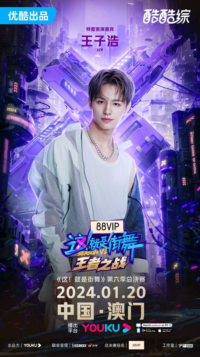 🚨 | Lev será o convidado especial no último episódio da 6 temporada de Street Dance of China, no dia 20/01.

 #레비 #LEV #レビ
#StreetDanceOfChinaS6  <a href="/LEV_Official_/">LE'V</a> <a href="/LEV_OFFICIAL_JP/">LE'V JAPAN</a>