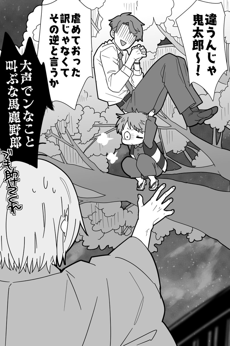 父水・鬼水 見られた