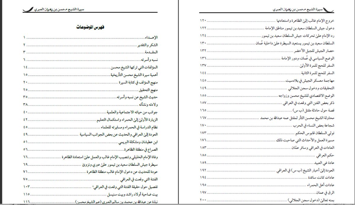 sulayem1's tweet photo. بدأت الحكاية بزيارة عابرة في فترة انتشار مرض كورونا إلى مكتبة الشيخ محسن بن زهران العبري، وهناك وجدت بعض القصاصات من سيرته التي كتبها، وعند مطالعة السيرة للوهلة الأولى تبين لي مدى أهمية وعمق هذه السيرة، والتي كانت الحاجة ماسه أن تنشر، وبالتواصل مع أبناء الشيخ وهم الشيخين حمود وحمد، اللذين أبديا بعد المشاورات موافقتهما على تحقيق ونشر السيرة، وتكمن أهمية السيرة في تناولها حقبة مهمة من تاريخ عمان، حيث أن الشيخ كان معاصراً لأحداث مهمة والتي جرت في منتصف الخمسين والستين، وقد حظيت كلاً من العراقي والحمراء بالنصيب الأكبر من السيرة، إلا أن نواحي أخرى أشار إليها وتحدث عنها، كما أن منعطفات مهمة قد غيرت مجرى حياته بسبب الأحداث التي عايشها مثل حرب الجبل الأخضر، وسيطرة بن عطيشان على مناطق في واحة البريمي، وكذلك دخول سجن الجلالي وغيرها.
والسيرة بما اشتملت عليها من أسماء فحاولنا قدر الإمكان طمس تلك الأسماء من أجل أن لا يبقى في النفوس شيء من العتب، فهدف السيرة يكمن في تقديم مادة علمية يتعرف بها الأبناء والأحفاد على تاريخهم، وهذا كان مطمع الشيخ محسن.
وفي الختام من يجد في السيرة الفائدة فهذا هو المرجو، ومن يجد فيها الخطأ والزلل فهذا ديدن عمل الإنسان يشوبه القصور، وما هدفنا من السيرة مجداً ولكن عملاً نوثق به تاريخ هذا البلد.
ونسأل الله ونسألكم العفو عن التقصير والخطأ والزلل في ما ظهر من السيرة. والله من وراء القصد.