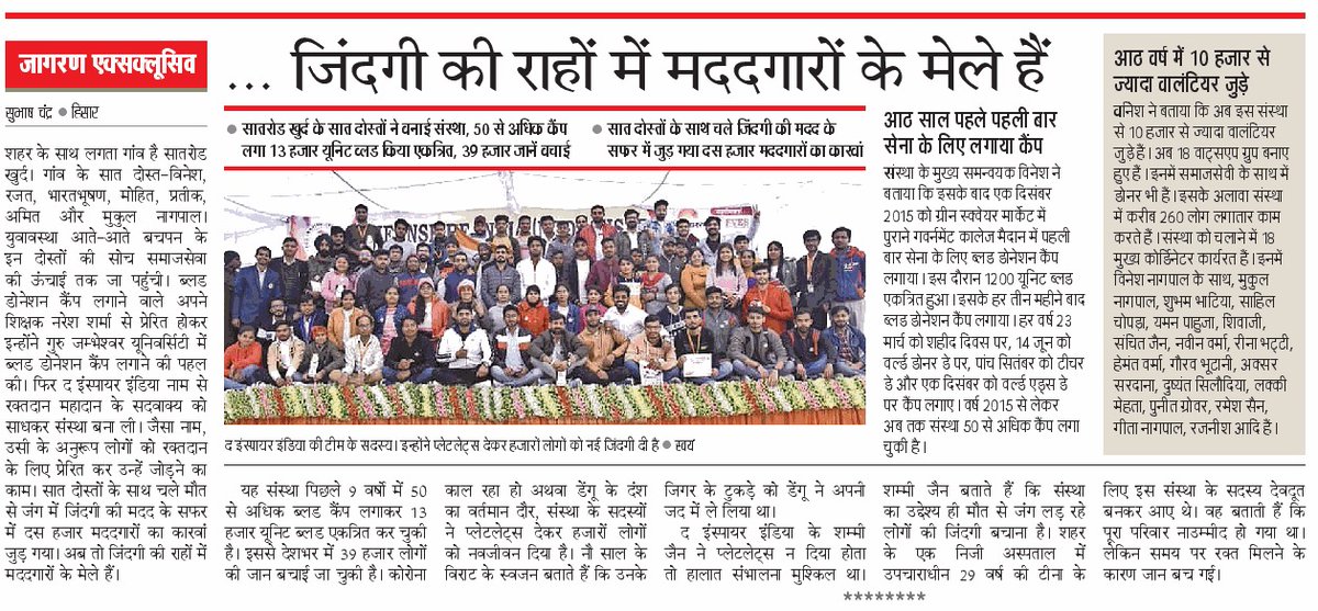 theinspireindia's tweet photo. संस्था द्वारा किए गए कार्यों को मिलने वाली सराहना के असल हकदार आप सब हैं, आपकी ही बदौलत हमें हौसला मिलता है और प्रेरणा मिलती है ।

#dainikjagran
#haryanajagran
#Blood_Donation #Har_Ghar_Donor #हर_घर_रक्तदाता
#theinspireindia #TIINGO #TeamTII #TeamTIINGO @theinspireindia https://t.co/bAfAjddWBA
