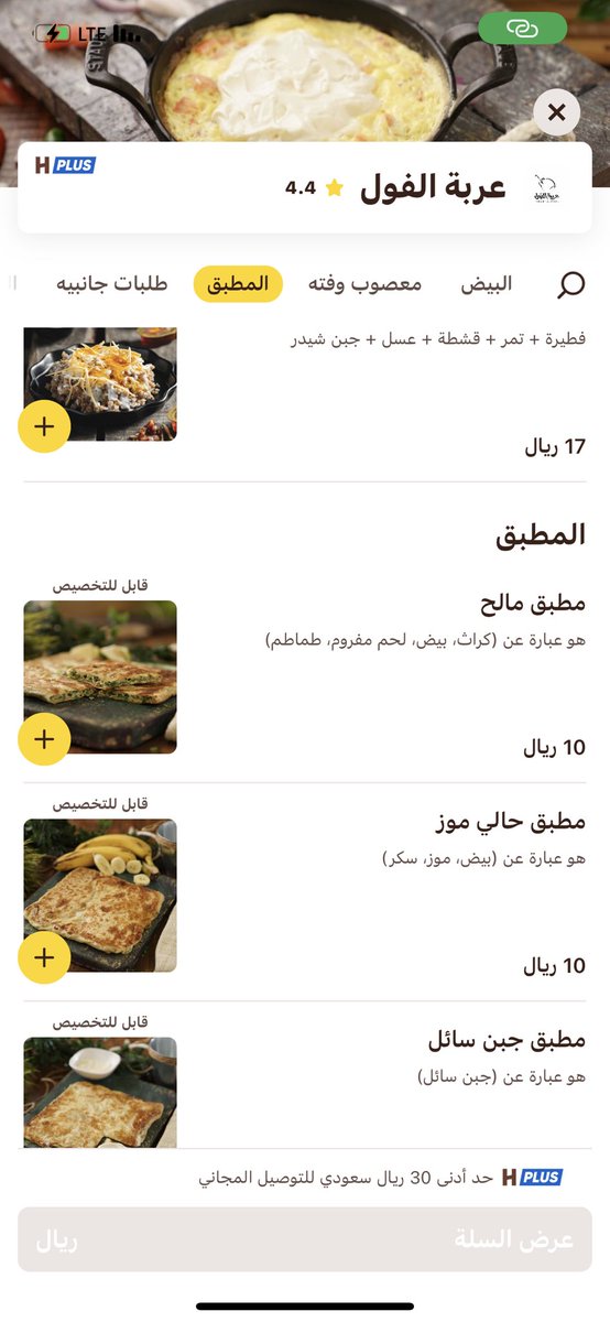 Saud_s91's tweet photo. @S0LA77 @HungerStation تتفقين مع ناس سراقة ؟ و تستغبي الزباين بعد 
الاصناف كلها زيادة ٤ ريال و اكثر https://t.co/fp0pf6WXu0