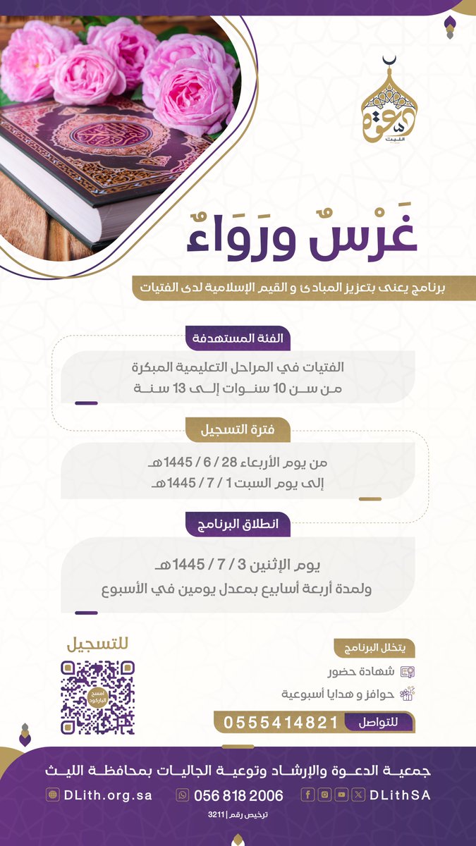 جمعية الدعوة بالليث tweet media