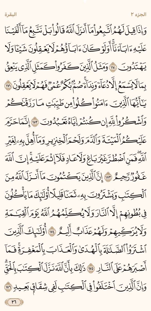 short_time2's tweet photo. #صفحة_من_القرآن 
#سورة_البقرة https://t.co/HQjBRzSKmZ