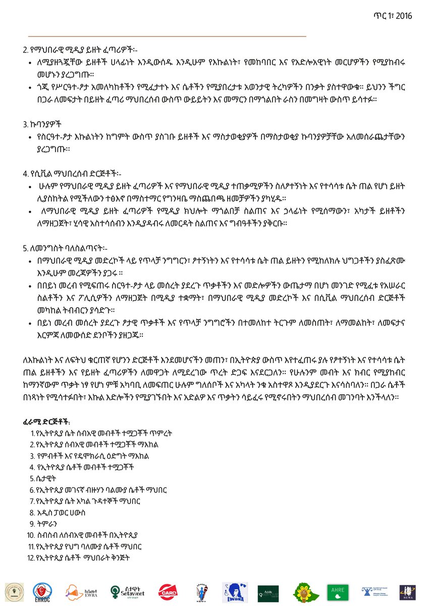 Ethiopian Women Human Rights Defenders Network tweet media