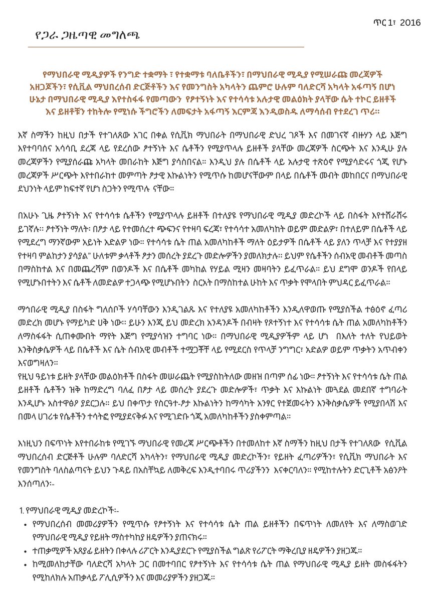 Ethiopian Women Human Rights Defenders Network tweet media