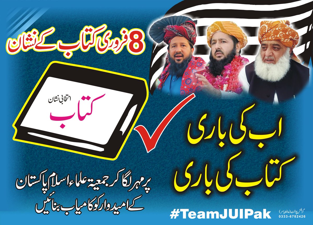 SamiSwati_'s tweet photo. اب کی باری کتاب کی باری 
کتاب فتح یاب ہوگی 
ان شاءاللہ العزیز ❤️
#TeamJUISindh
#TeamJUIPak https://t.co/p9gfppsROL