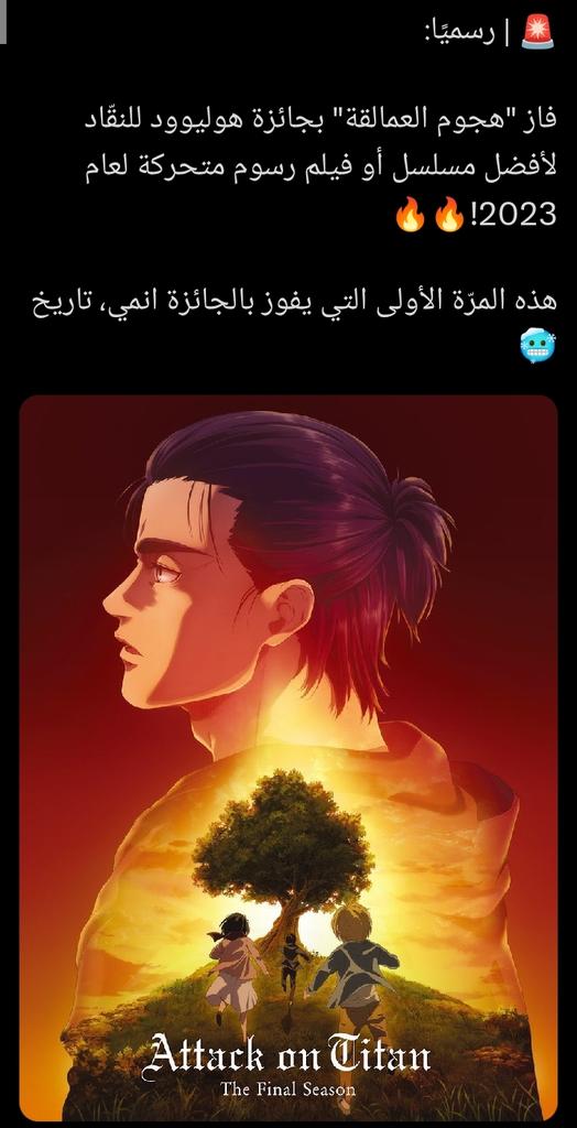 AME___131's tweet photo. #هجوم_العمالقة | #AttackonTitan 

الملوك والسقف بمجالهم يحظون بنهاياتهم التاريخية المستحقة

وداعًا ميسي وداعًا هجوم العمالقة فلقد ختمت مسيرتكم العظيمة بأفضل صورة تليق بكم 🐐🐐. https://t.co/ioxyK1SdQ6