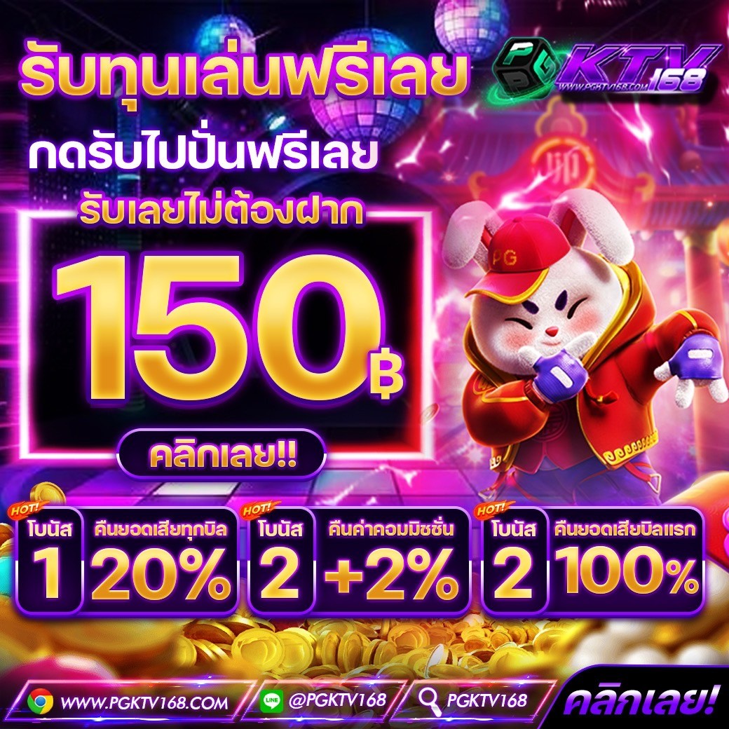 #เครดิตฟรี #PGKTV168
รับเลยไม่ต้องฝาก รับได้ทุกคน❗

เพียง🔔กดติดตาม ♻️กดรีทวิต❤️กดใจ🗨️คอมเม้น #แจกจริง (รีทวิตกดใจคนละ 1 ครั้งเพื่อรับ)

📲แจ้งรับทุน : lin.ee/WvVOuS6

#สล็อต #เครดิตฟรี #เครดิตฟรีล่าสุด #เครดิตฟรี50 #แจกโค้ดเครดิตฟรี #เครดิตฟรีไม่ต้องฝากไม่ต้องแชร์