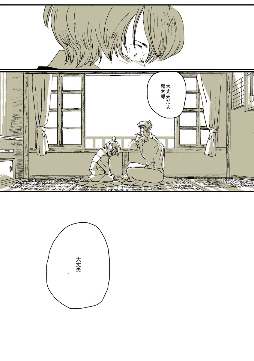 2/2
大丈夫じゃない 