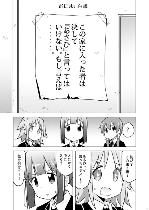 おにまい白書「あさひ」と言ってはいけない #おにまい #おにまいお絵描き