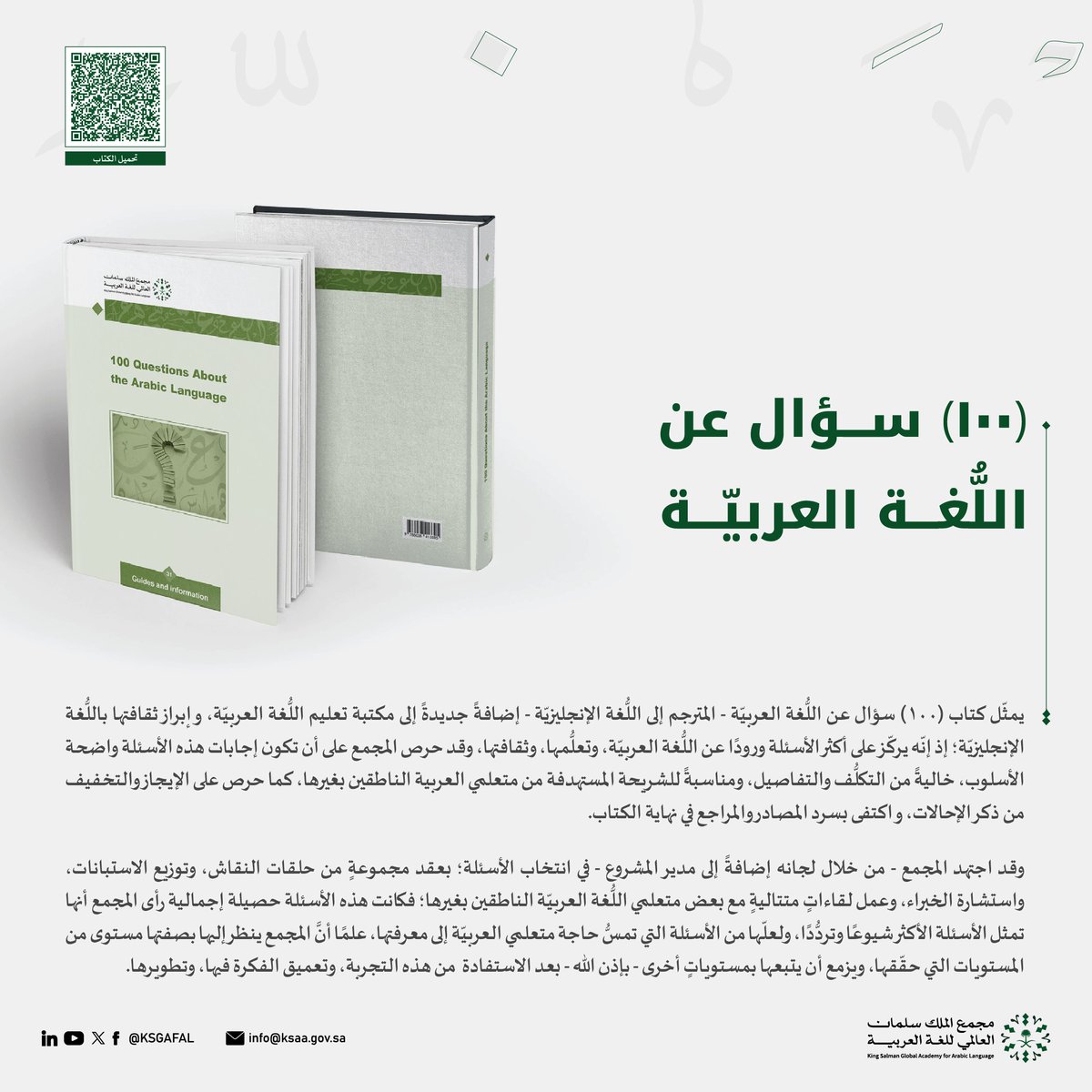 KSGAFAL's tweet photo. يدعوكم #مجمع_الملك_سلمان_العالمي_للغة_العربية إلى الاطلاع على كتاب: (100سؤال عن اللغة العربية) بنسخته الإنجليزيّة، الذي يركّز على أكثر الأسئلة ورودًا عن اللُّغة العربيّة، وتعلُّمها، وثقافتها.

للتحميل، اضغط على الرابط:
https://t.co/tgVIli66k6 https://t.co/LpbAdn9pwb