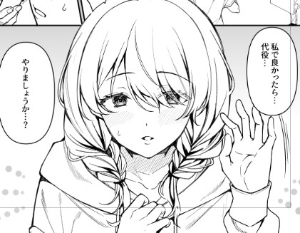 えっちコスの代役…?ふーん 