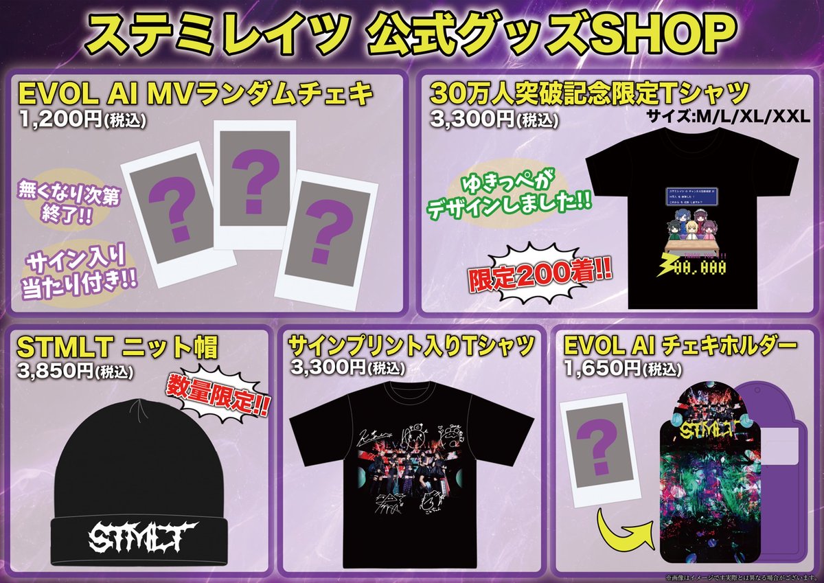 ⚡️ステミレイツ公式グッズSHOP ⚡️ ・ EVOL AI チェキ & サイン