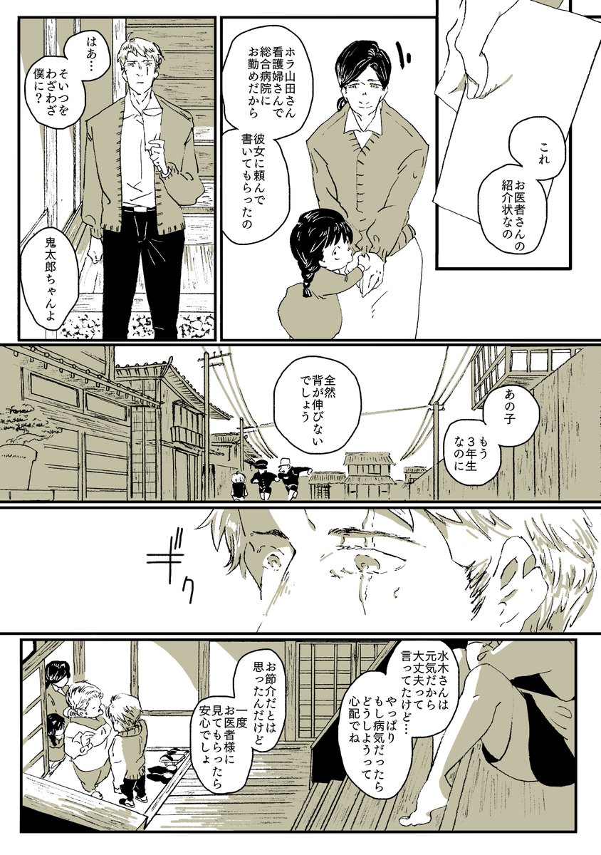 鬼太郎が家を出るまでの話①1/2
※水木は帝国血液銀行を退社して喫茶店の裏方(後のアミーゴパンケーキ)に勤めています 