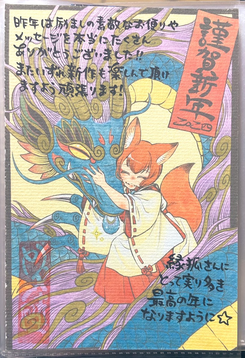 有難いことに掲載許可とのことなので!
どどんと!竜とシャクの楽しげな表情もさることながら、"逆鱗"繋がりという小ネタに、有難いお言葉まで頂いてしまって……!!最高の年にできるよう頑張ります💪

 #坂ノ睦 先生  #明治ココノコ 