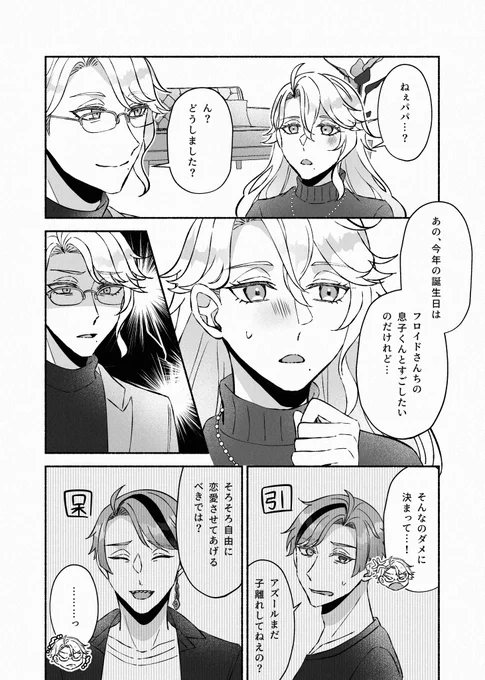 子離れ  🐙パパ ※捏造子どもいます   #twstプラス #twstファミリープラス