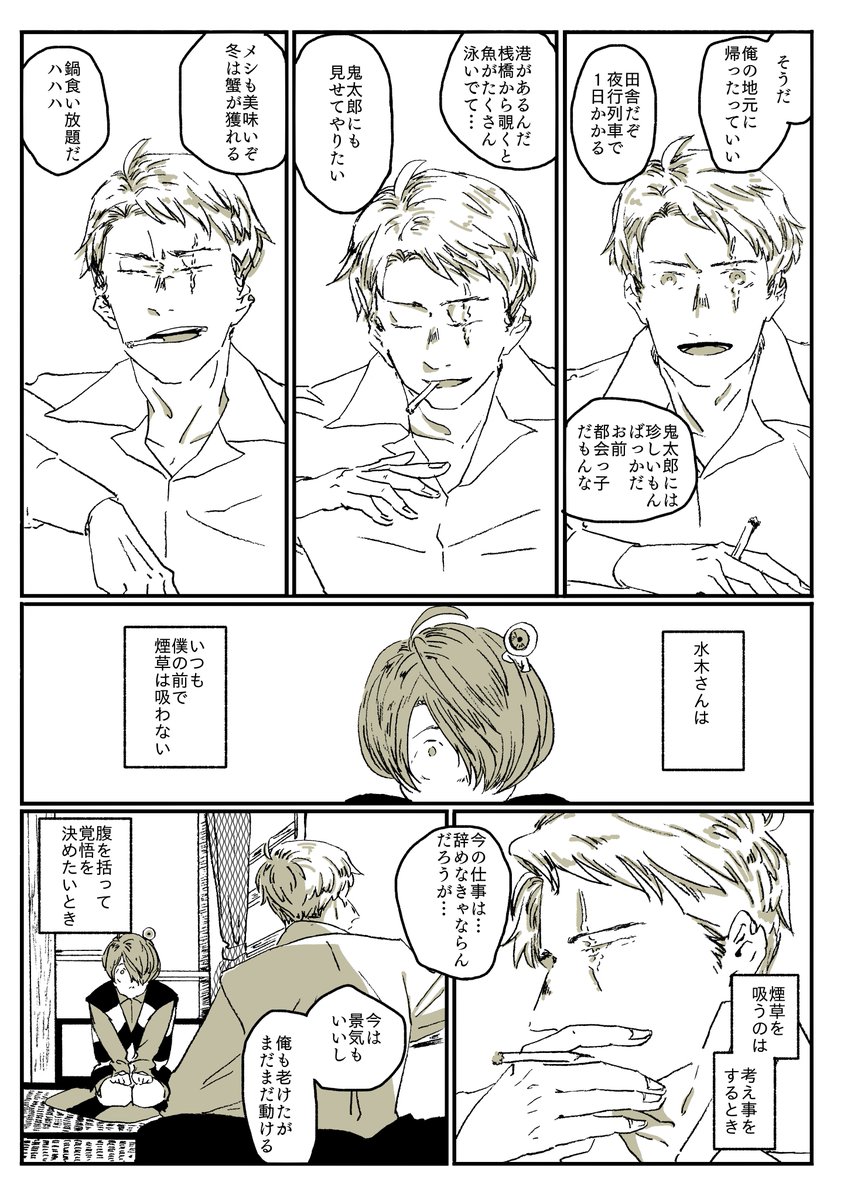 鬼太郎が家を出るまでの話①1/2
※水木は帝国血液銀行を退社して喫茶店の裏方(後のアミーゴパンケーキ)に勤めています 