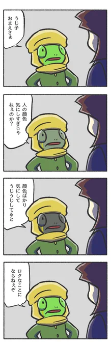 今日も一日!人の顔色は気にせず頑張りましょ 