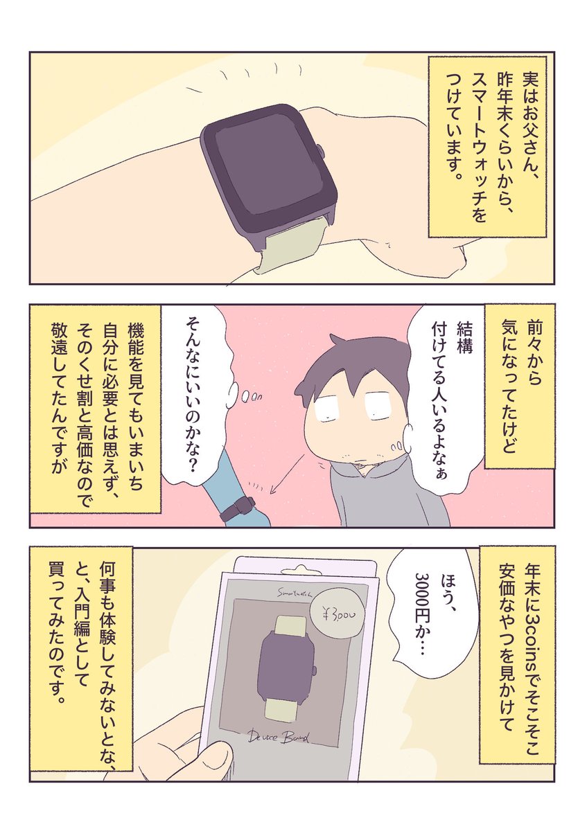スマートウォッチをつけてすごした2週間 