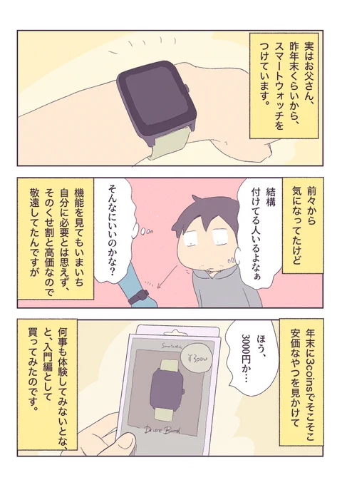 スマートウォッチをつけてすごした2週間 