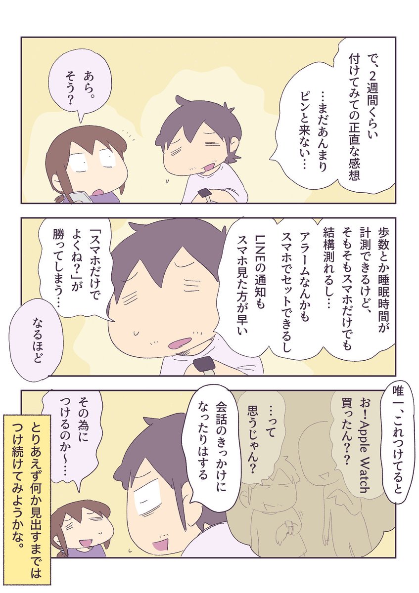 スマートウォッチをつけてすごした2週間 