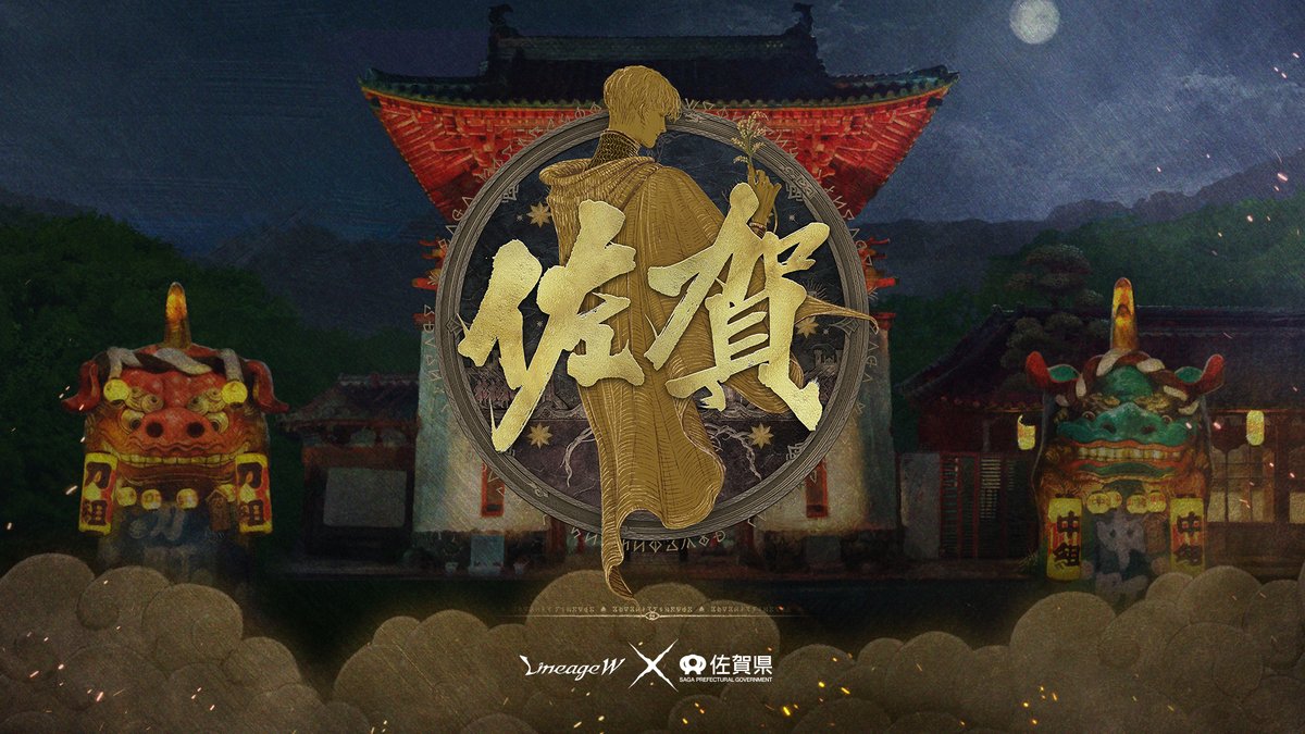 「コラボの舞台はついに世界へ!「佐賀県×NCSOFT」の『リネージュW』コラボプロ」|⚡Game*Spark⚡のイラスト