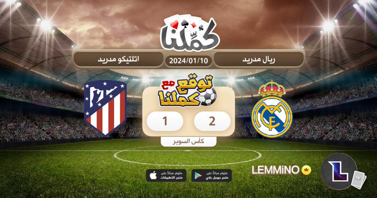 Taleen250's tweet photo. ريال مدريد يفوز
@Kammelna #توقع_مع_كملنا #ريال_مدريد_اتلتيكومدريد https://t.co/ovXSJyG5XK