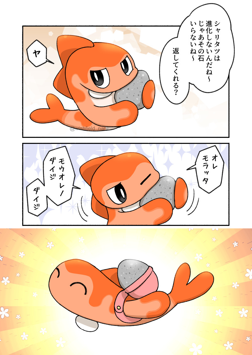 シャリタツちゃん… 