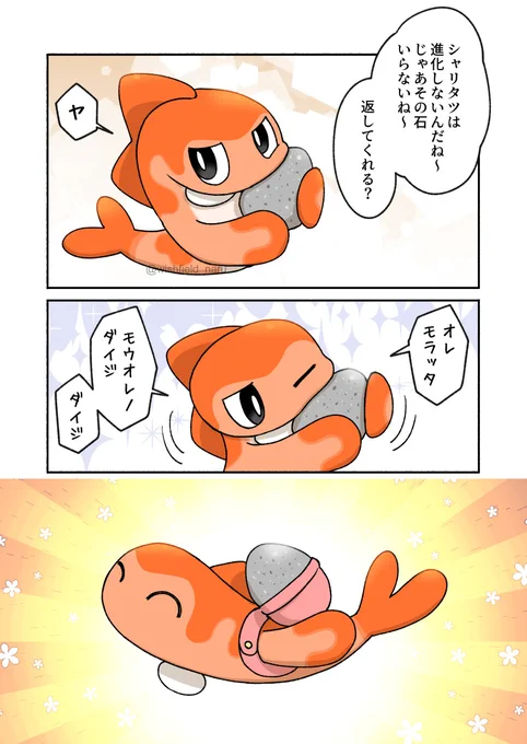 シャリタツちゃん… 