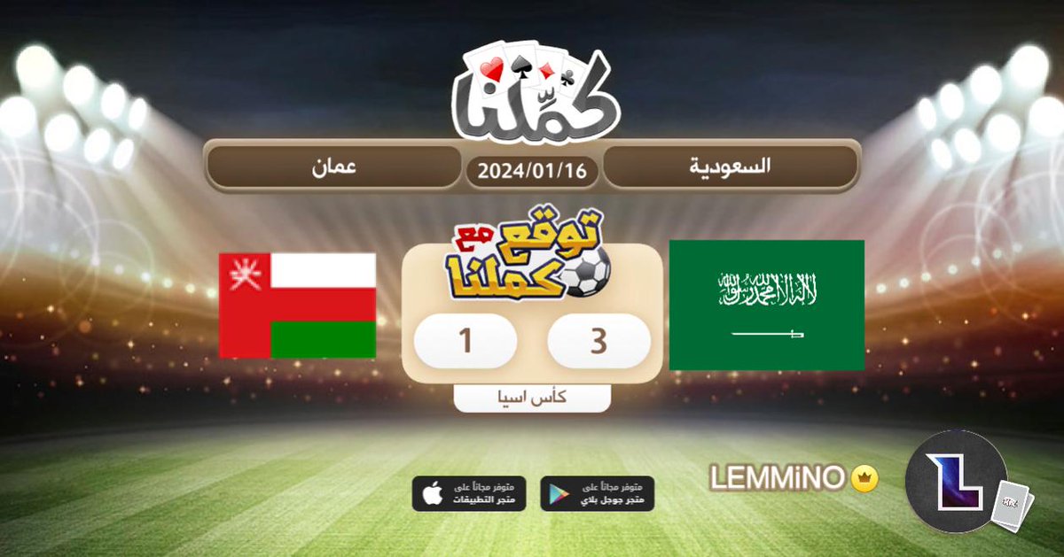 Taleen250's tweet photo. السعودية تفوز
@Kammelna #توقع_مع_كملنا #السعودية_عمان https://t.co/Mx48WC35iT