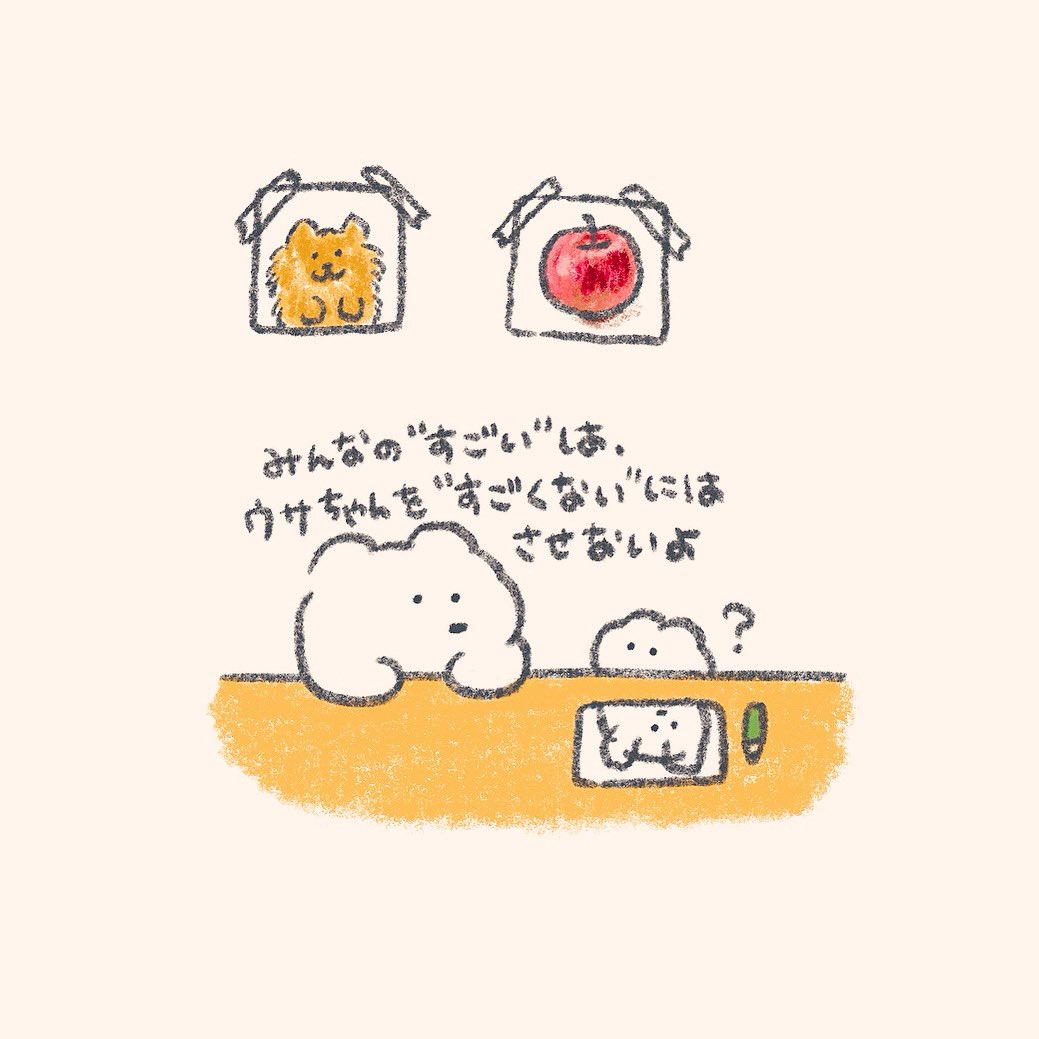 きみの良さ、きみの好き、
大切にしてね。 
