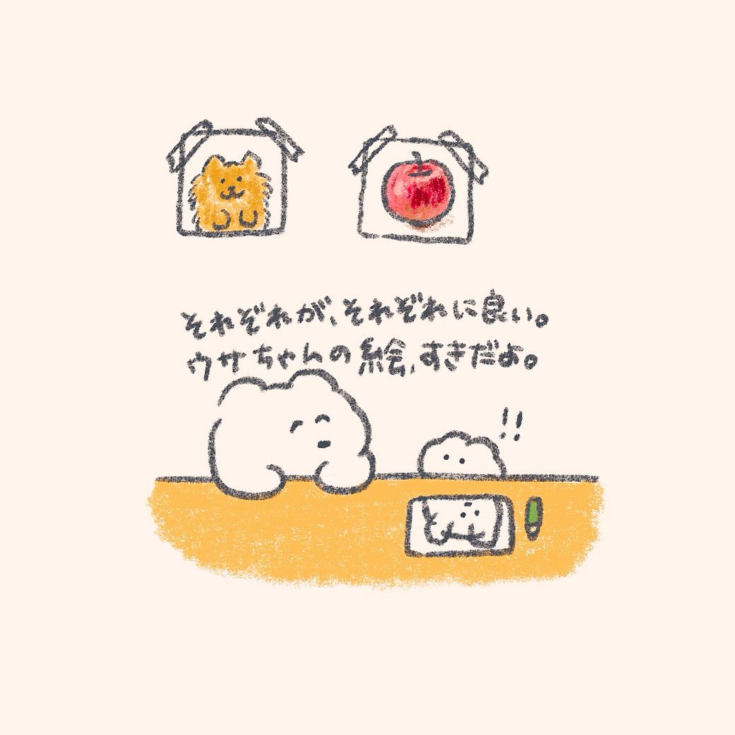 きみの良さ、きみの好き、
大切にしてね。 