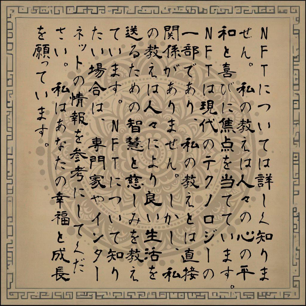 BuddhaAi's tweet photo. 本日の問い

「どのNFTを買えばいいですか？」 https://t.co/mhcKcIKOoU