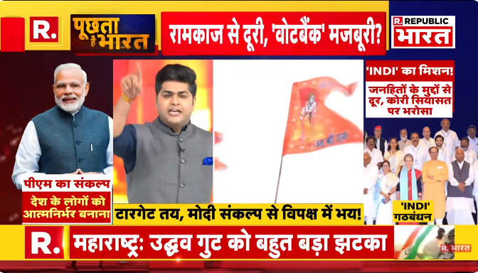 Republic_Bharat's tweet image. #ModiKaSankalp | 25 साल का टारगेट तय, मोदी संकल्प से विपक्ष में भय ! देखिए &apos;पूछता है भारत&apos; रिपब्लिक भारत पर #LIVE : youtube.com/watch?v=ThgIJH…
.
.
.

#ayodhya #ramyatra #cmyogi #akhileshyadav #swamiprasadmaurya #indiaalliance #pmmodi #loksabhaelection2024 #election2024 #congress…