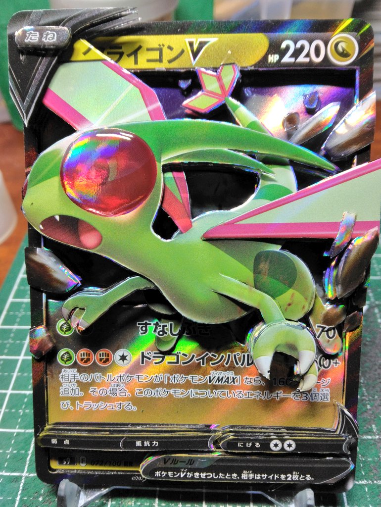 ks4LiODU89cEkw8's tweet image. シャドボ初め
また記念すべき100作目😆
ポケカ　[フライゴン]

今年辰年なので、ゲームのパーティーでお世話になってるフライゴンを作りました😆

使用枚数　8枚
曲げ、筋彫り、目はレジンを使用してます😊
それにしても、ホロ系は難しい…😅

#シャドーボックス
#ポケモン