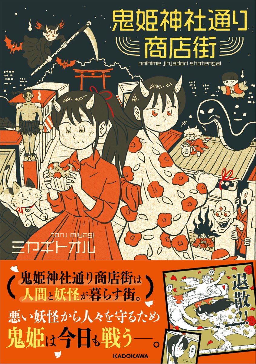#鬼姫神社通り商店街

この漫画も美味しい商店街グルメがたくさん出てきます🙆‍♂️ぜひチェックしてみてください!
https://t.co/rlK1br9Xt4 