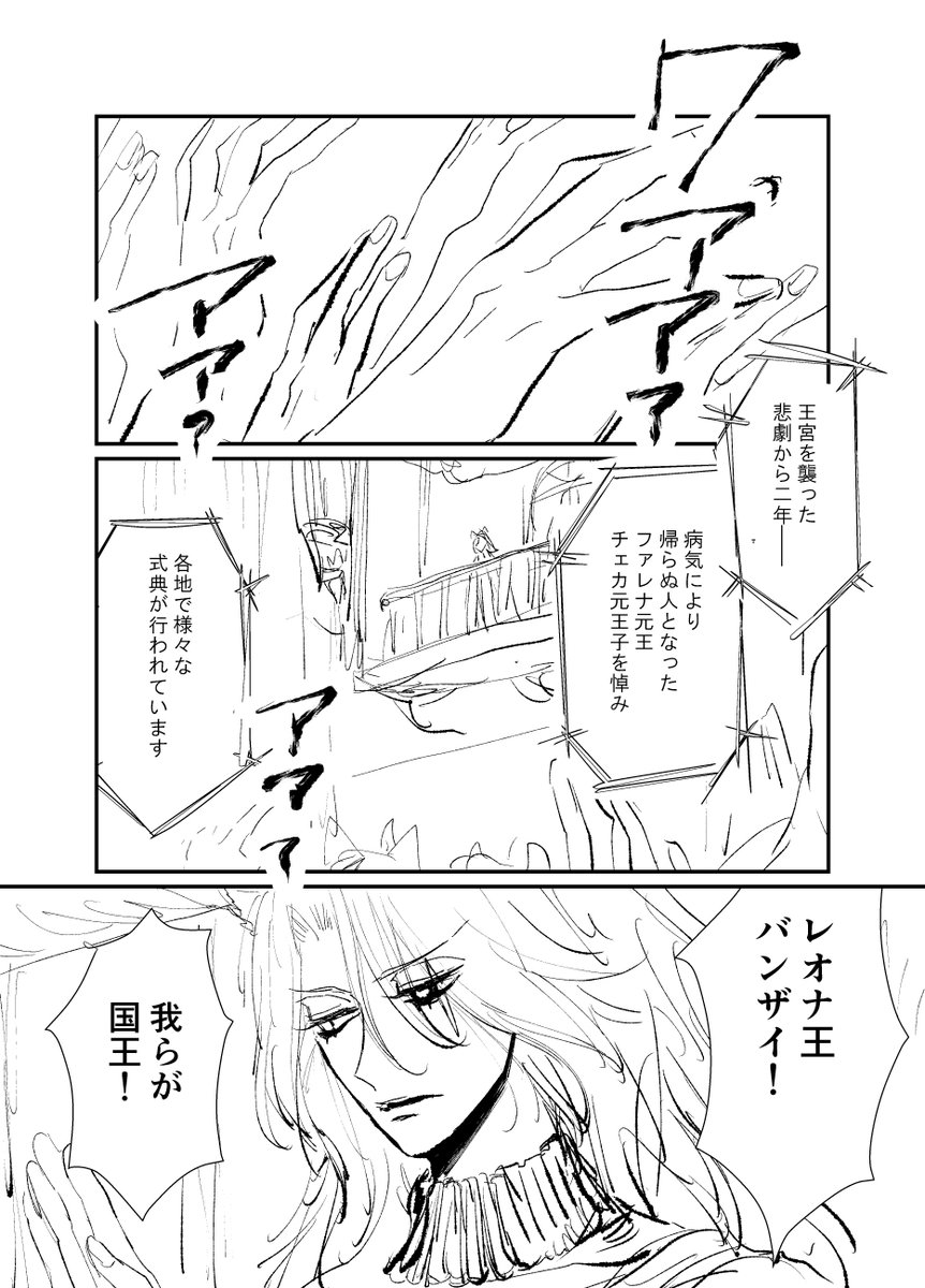 LongLiveThe__'s tweet photo. 🐉🦁二人の王１．「ただひとのかたちをしている」(1/4) https://t.co/NipH10LifY
