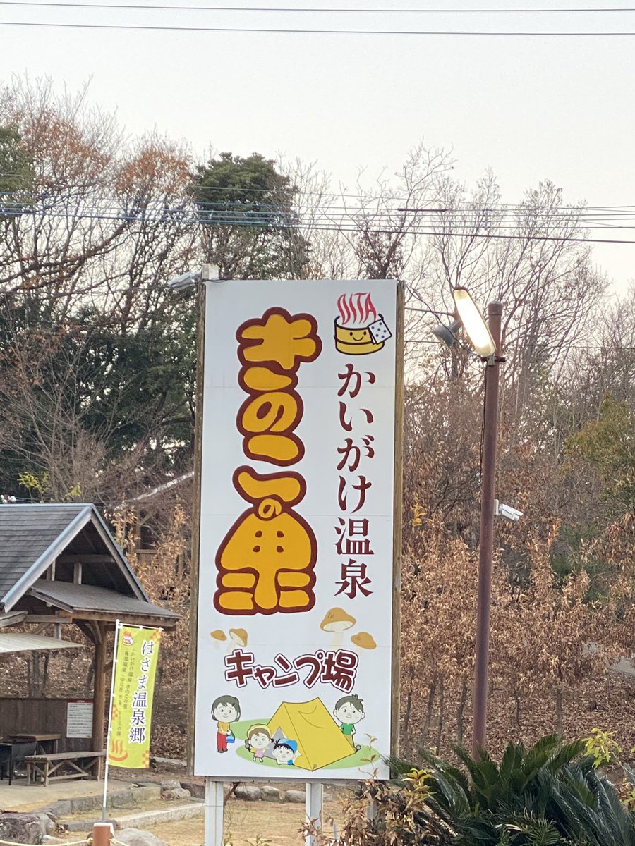 Kitatoshi1Go's tweet photo. #おでかけしたから絵日記です
#由布市
#かいがけ温泉♨️
#kagoshima_art

年末に行った大分県車中泊旅行で😀
行き当たりばったりで行った温泉♨️
キャンプ場やロッジ、炭火焼きもできる
マルチな温泉地でした♪
お肉も美味しい❗️ https://t.co/nfv7ZrrYV0