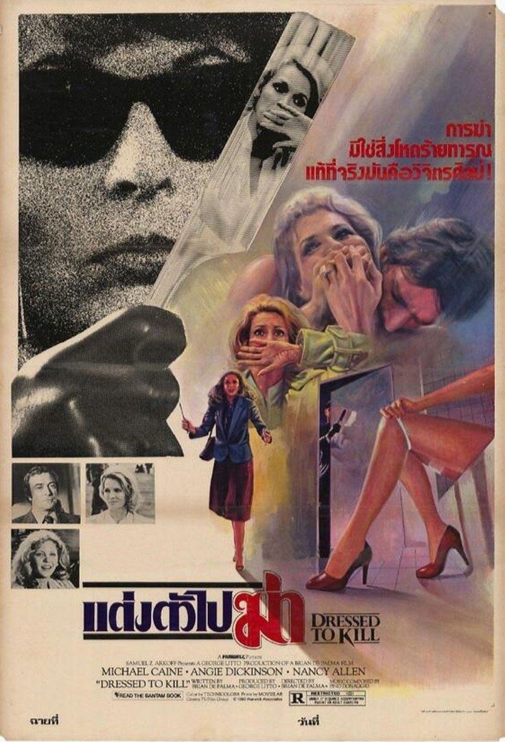 #DressedToKill  1980 #HorrorMovies  I'm not sure what language it's in. If anyone knows, please let me know, thank you.🙂 #BrianDePalma