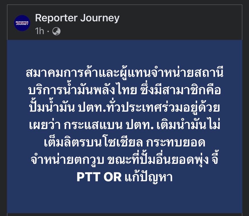 ploypuanggg's tweet photo. ปตท.โดนเรื่องเติมน้ำมันไม่เต็มลิตรก็ยอดหาย ส่วน esso เป็น บางจาก ก็ยอดดรอป ..สรุปเขาหนีไปเติมปั้มไหนกัน https://t.co/k0uKEZsNYZ