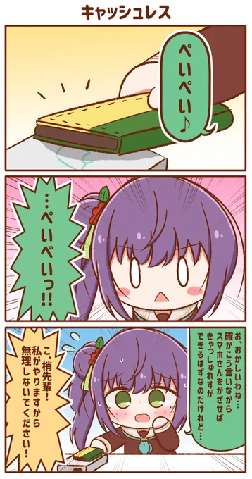 キャッシュレス #蓮ノ空美術部 