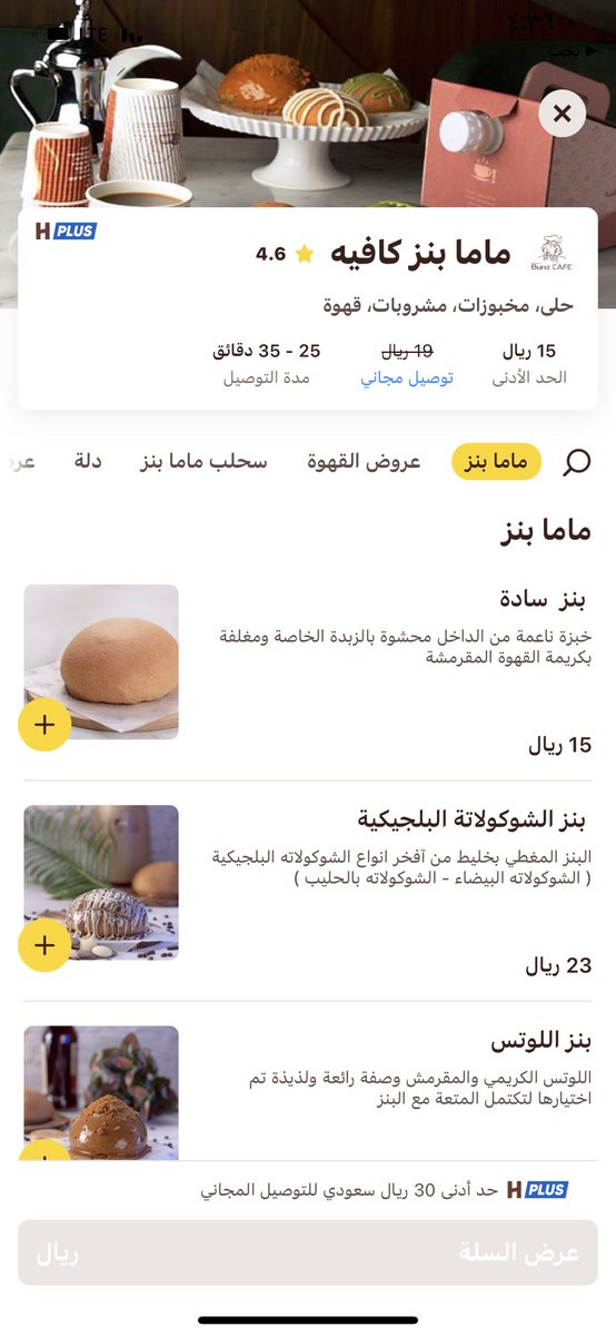 Saud_s91's tweet photo. @HungerStation عندي سؤال ، فرق ٤ ريال بالصنف عن سعره بالكوفي ليش ؟ 
ولا هي اول مره ولا هو اول مطعم زيادتكم بالاسعار تعدت الوقاحة و الاستغلال
قال ايش؟ اشترك خدمة بلس نوصل لك ببلاش، تسوقون الهبل على الناس ؟! 
مافيه اي جهة توقفهم عند حدهم؟! 
احتيال و استغباء للناس
#هنقرستيشن #الرياض https://t.co/D7NUPgZ9SY